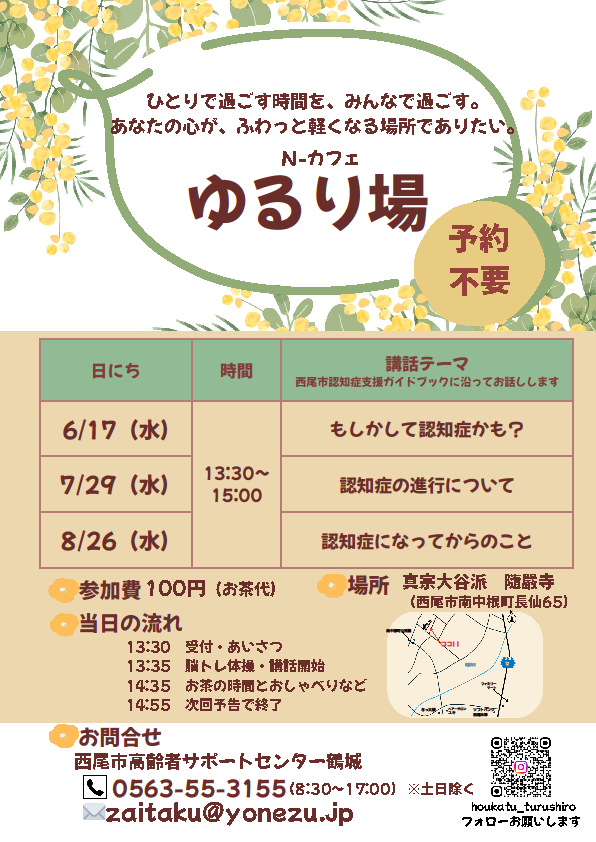 ゆるり