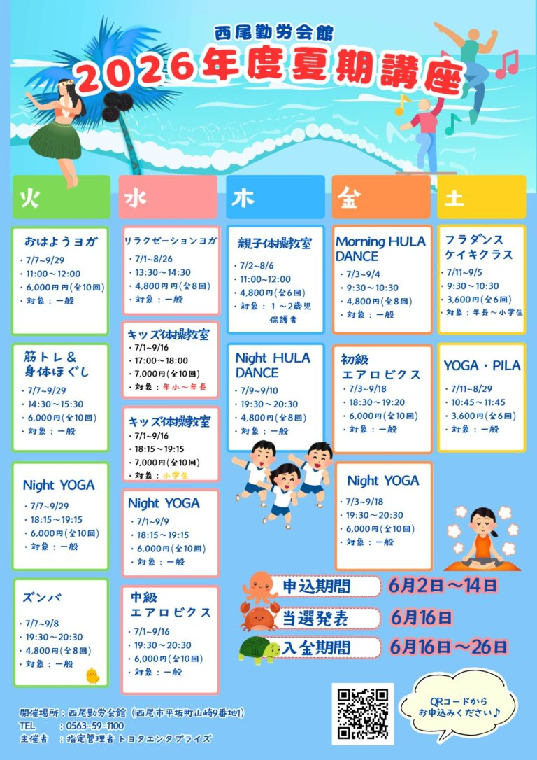 令和8年度 夏期講座