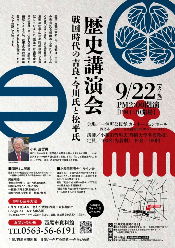 mode3_w600-0919_歴史講演会_page-0001