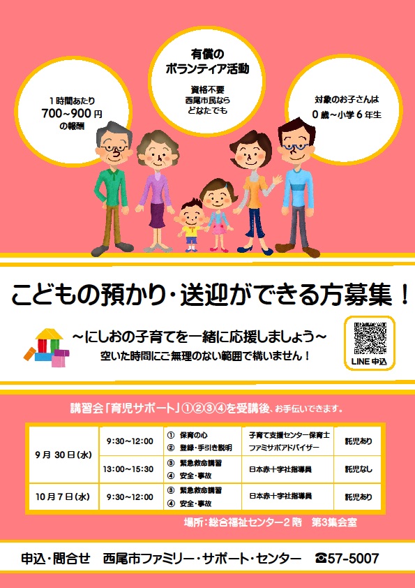ファミサポ