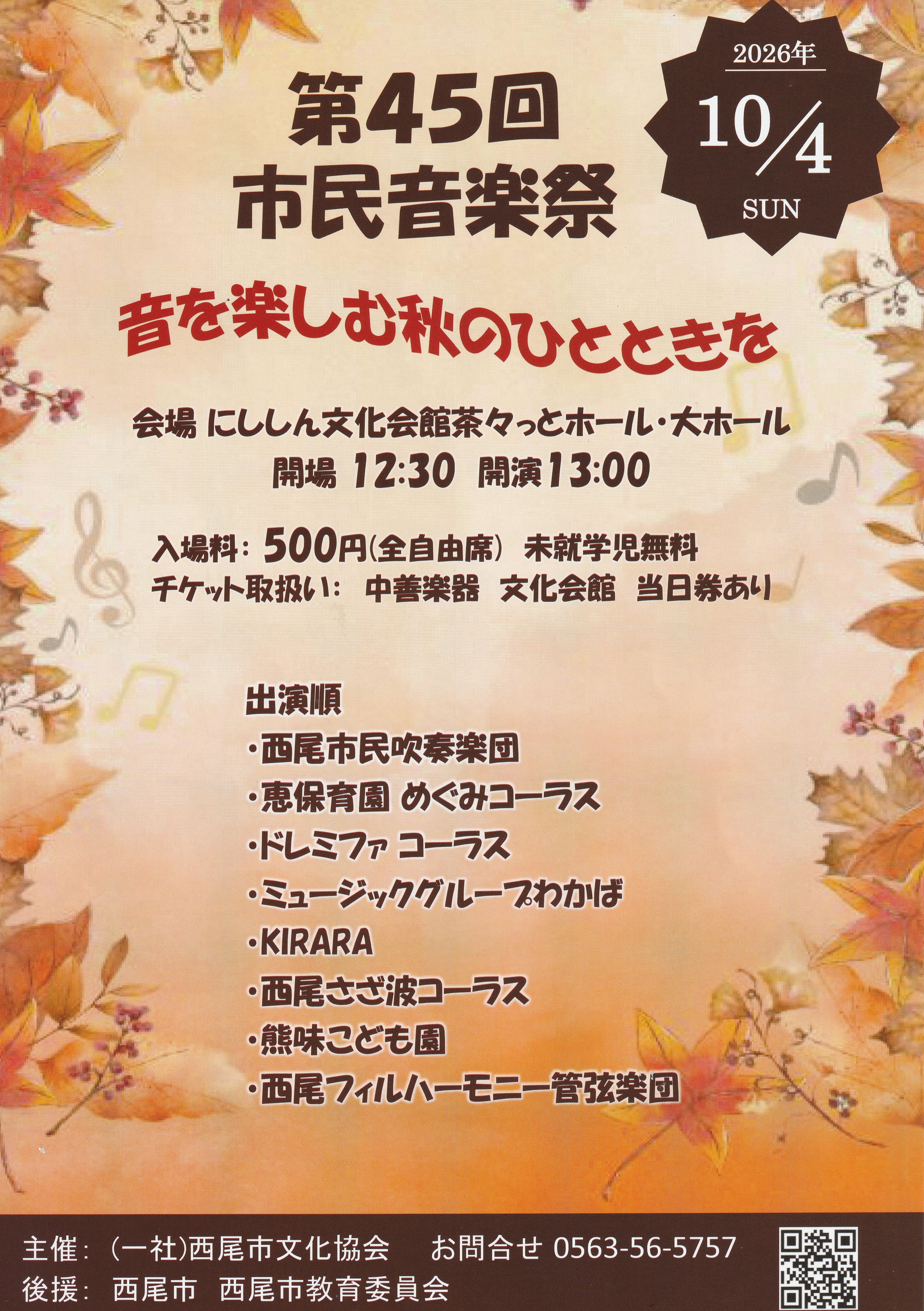 市民音楽祭