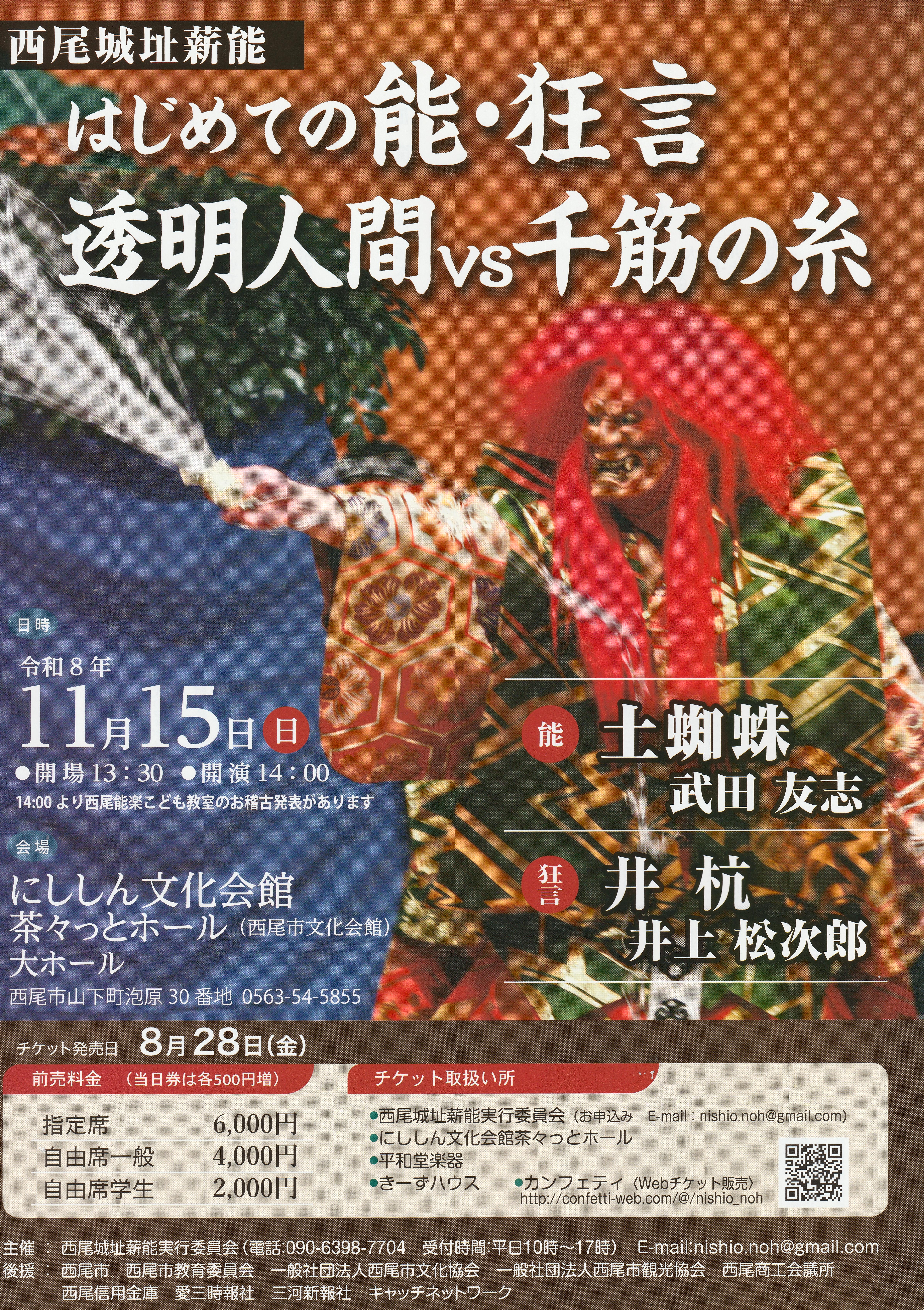 西尾城址薪能