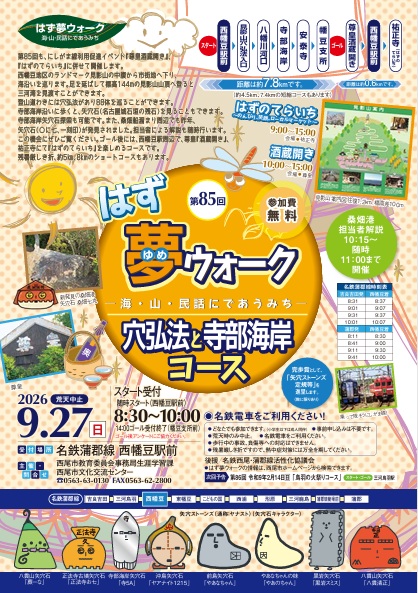 はず夢