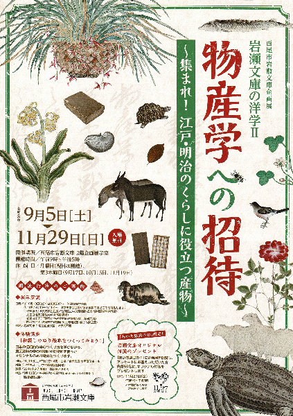 岩瀬