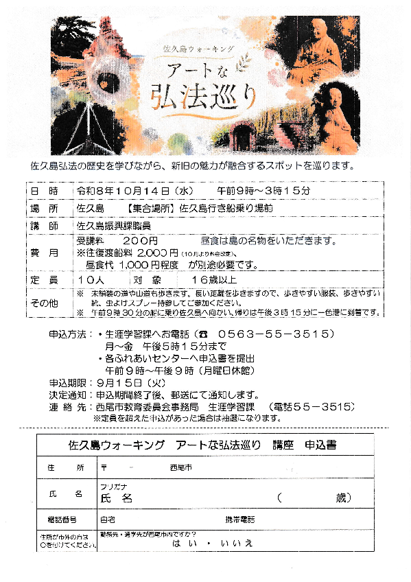 弘法大師