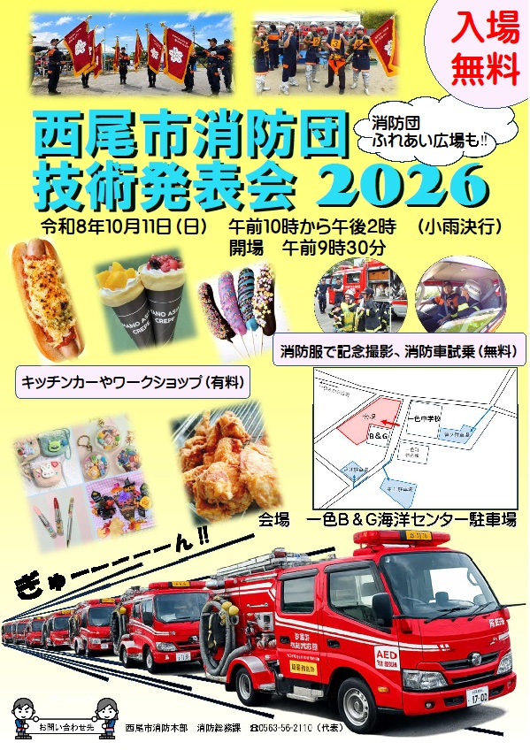 消防団技術発表会