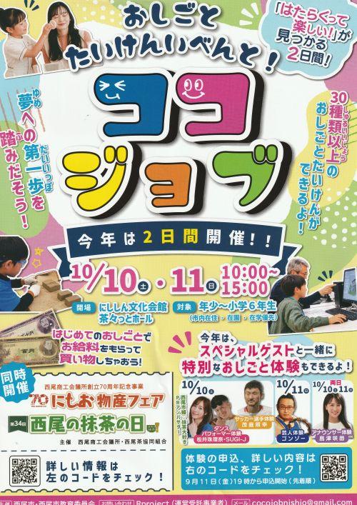 ココジョブ　イベント2025.11.23