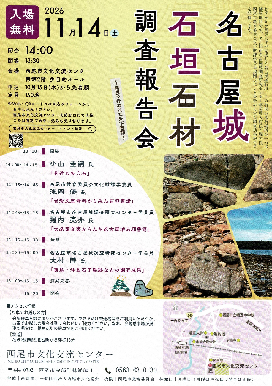 名古屋城石垣