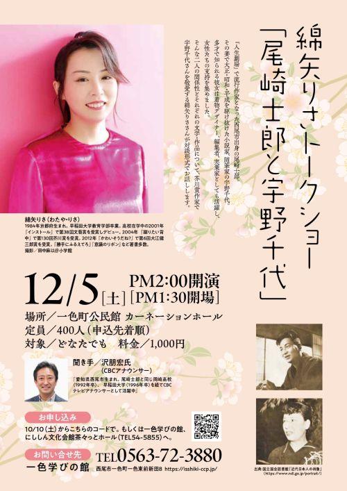綿矢りさトークショー