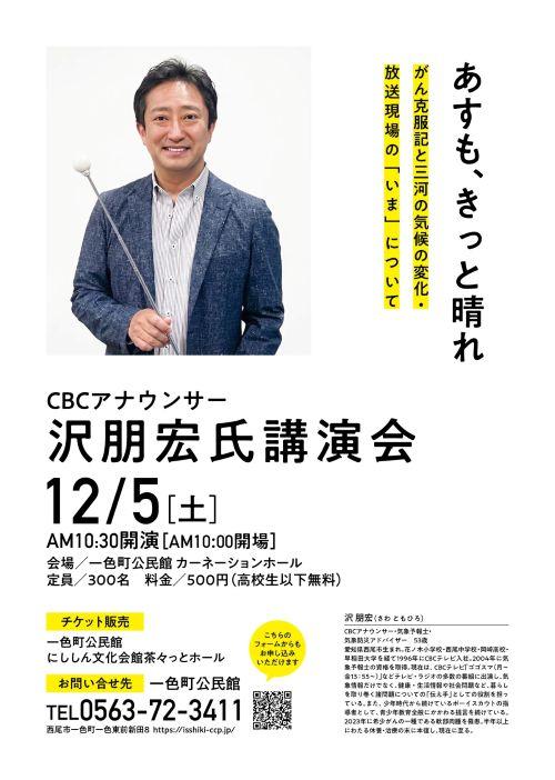 沢さん