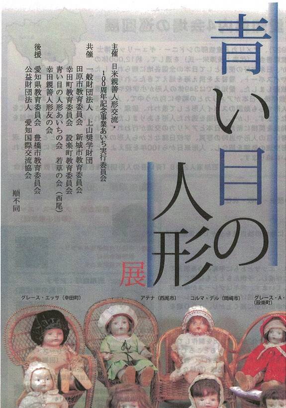 青い目の人形