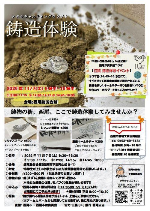 鋳造体験
