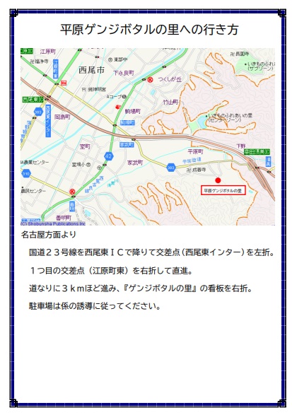 平原ゲンジボタルの里への地図