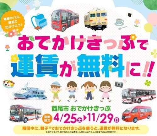 20260416odekakekippu