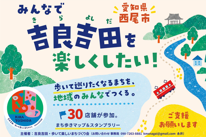 吉良吉田