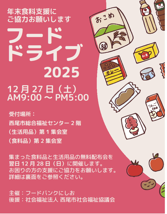 フードドライブ1