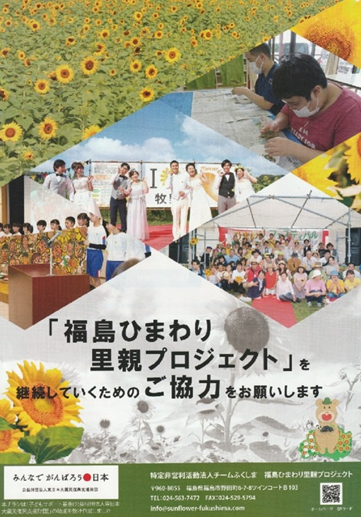 特定非営利活動法人チームふくしま