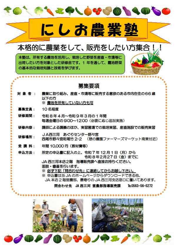 農業塾