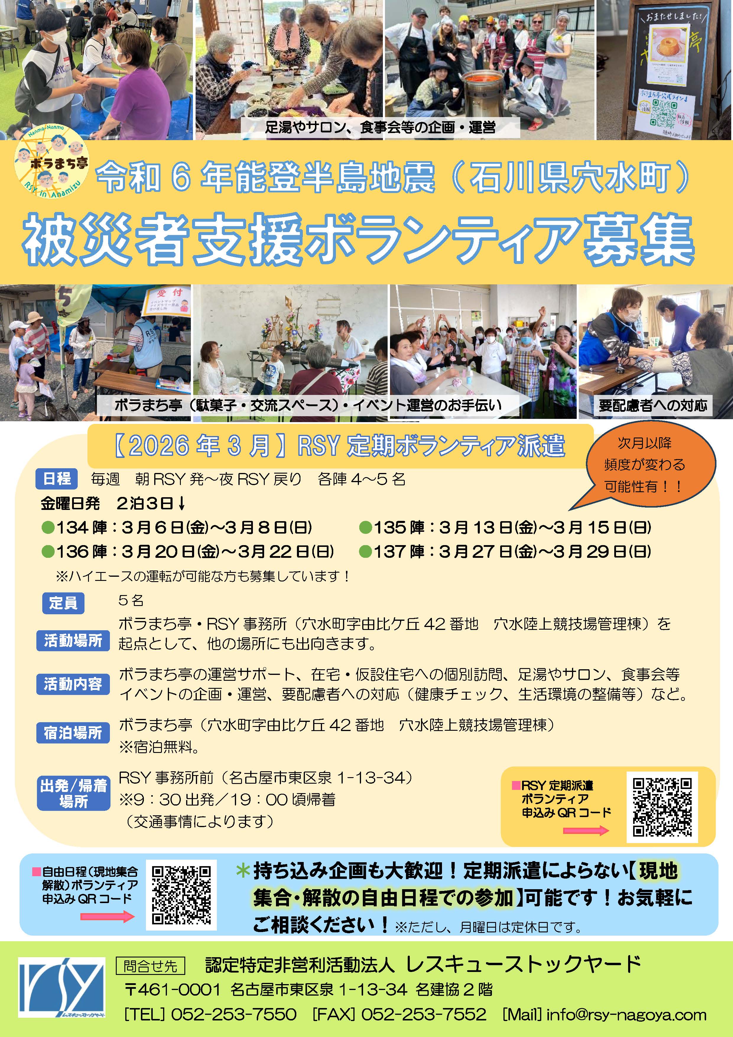 RSY穴水ボラ募集チラシ_2025年-2026年 年末年始-212x300