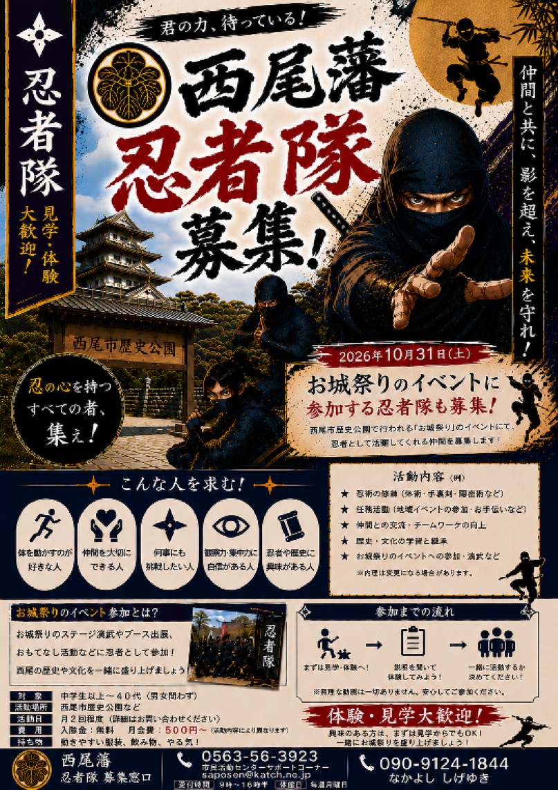 西尾藩忍者隊2