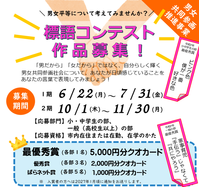 標語コンテスト