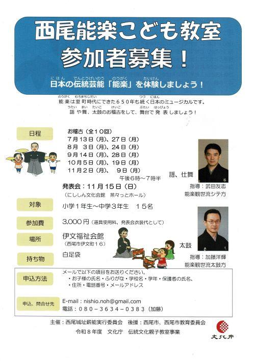 西尾能楽こども教室1