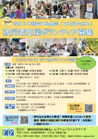 RSY穴水ボラ募集チラシ_2025年-2026年 年末年始-212x300