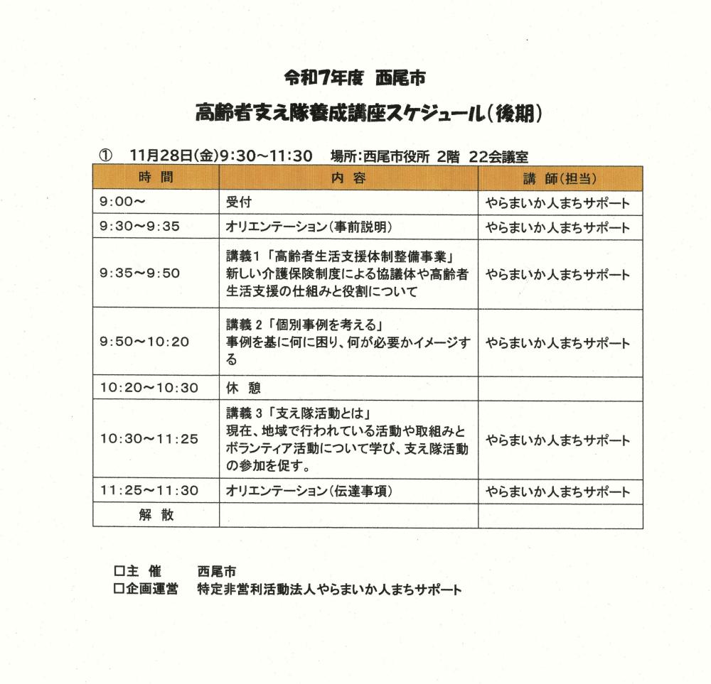 高齢者支え隊養成講座2