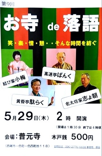 お寺de落語