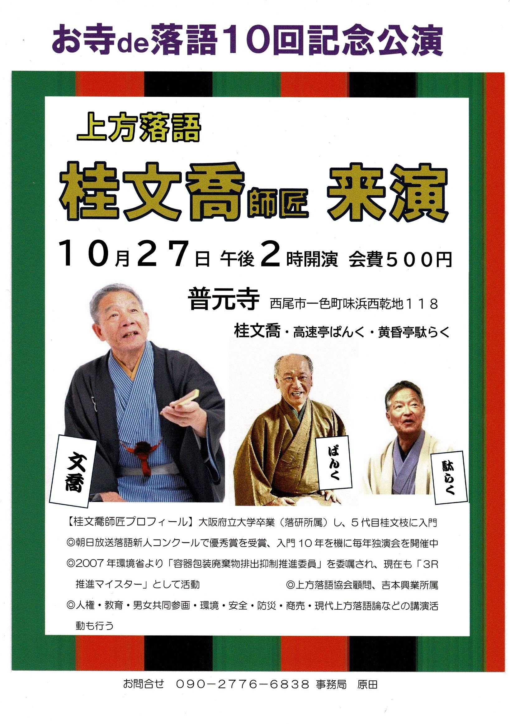お寺de落語