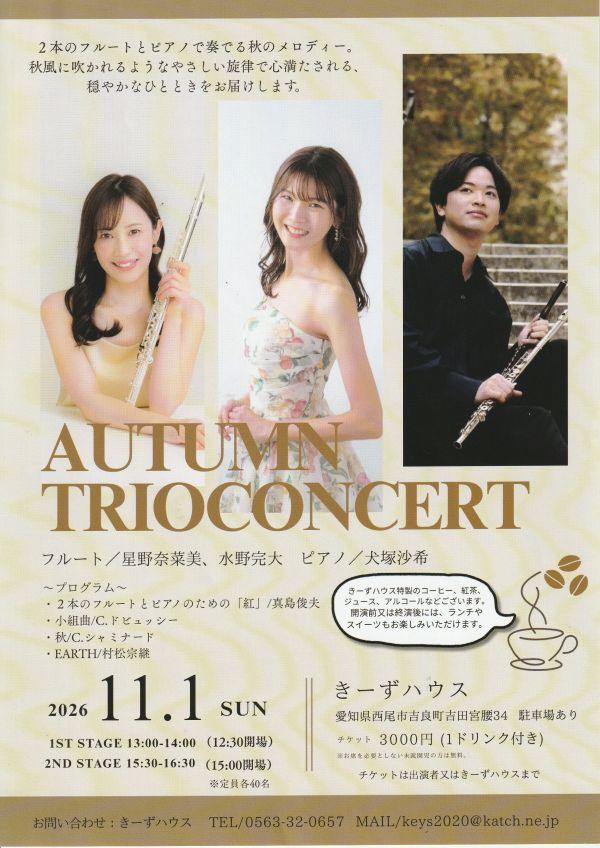 きーずAUTUMN1