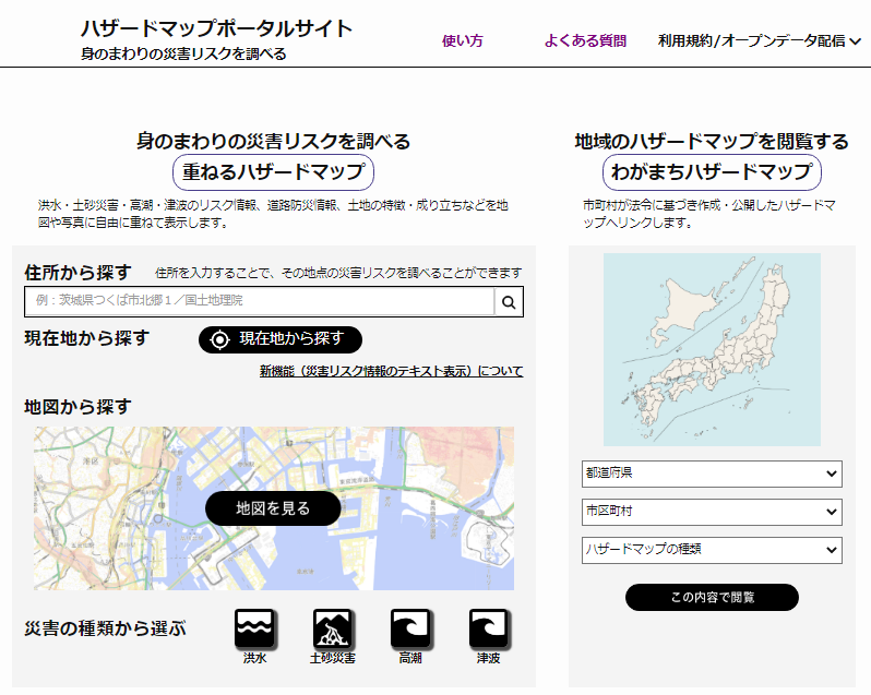 ハザードマップポータルサイトトップ
