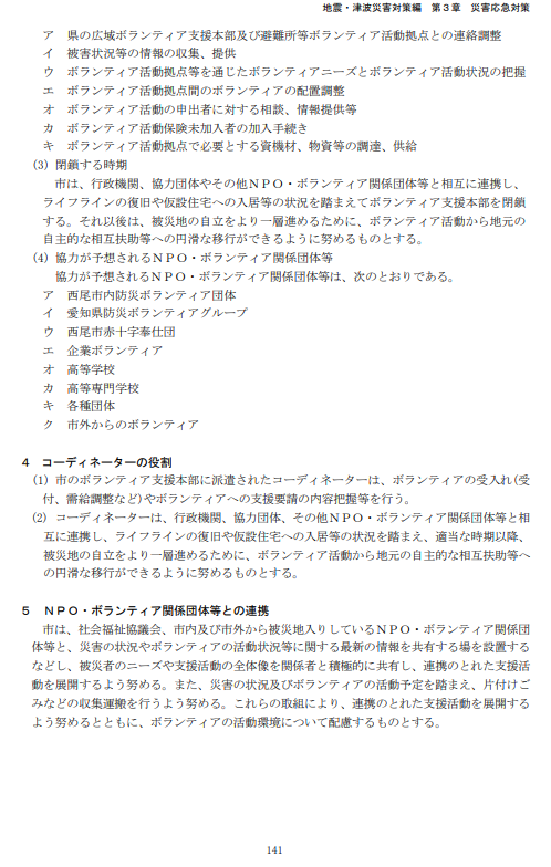 西尾市地域防災計画地震津波Ｐ141