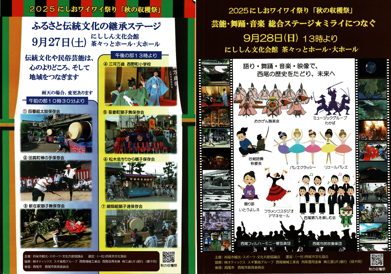 秋の収穫祭