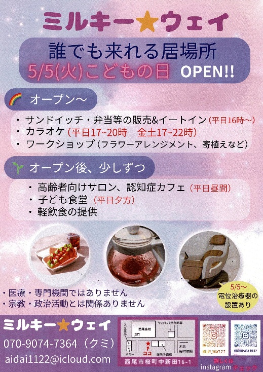 ミルキーウェイ1