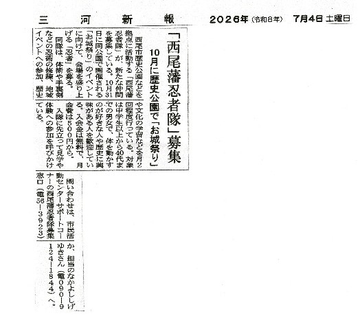 西尾藩忍者隊.jpg