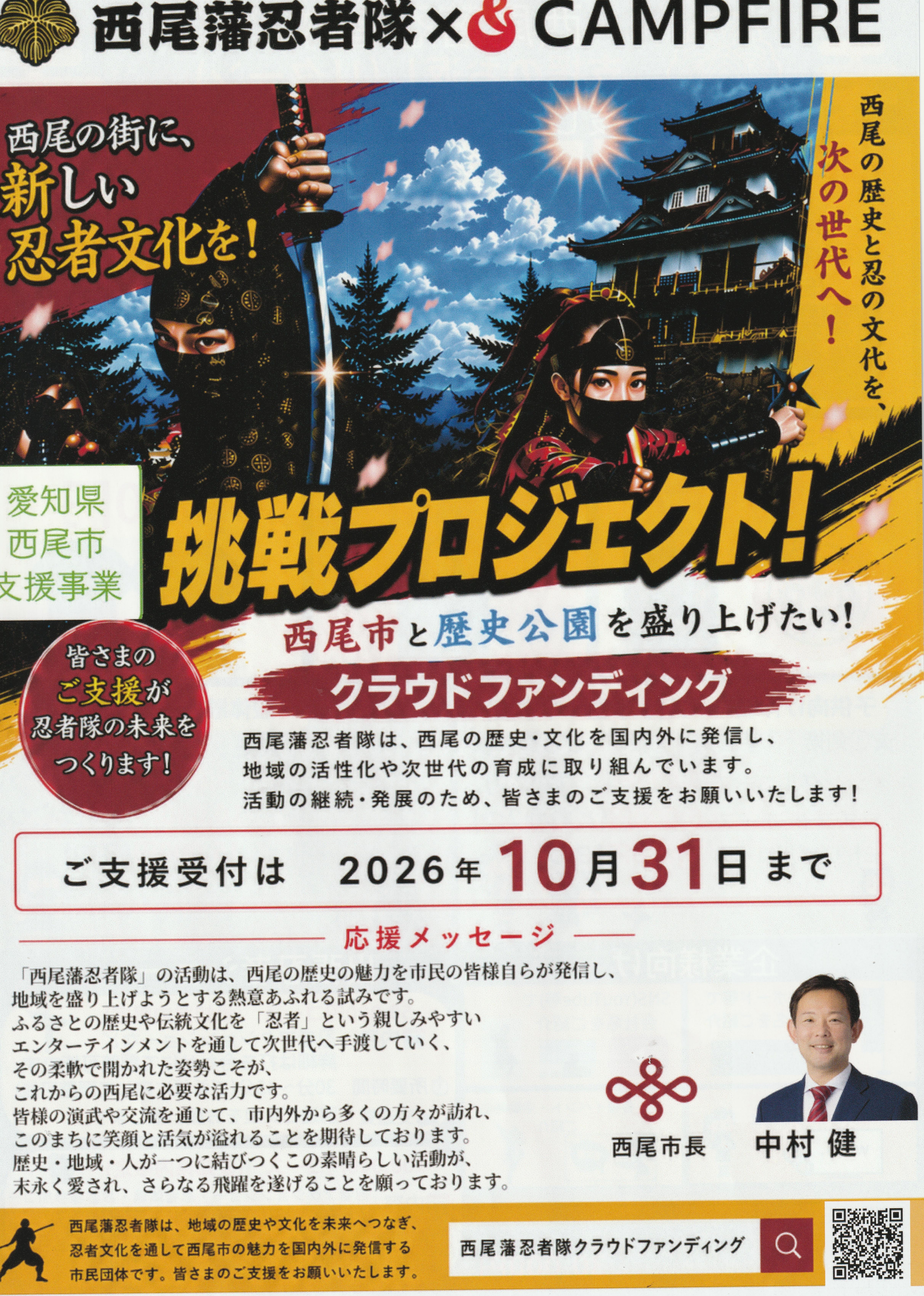 西尾藩忍者1