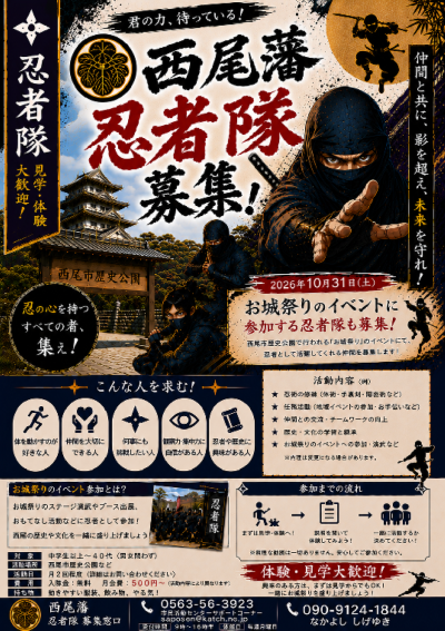 西尾藩忍者隊2