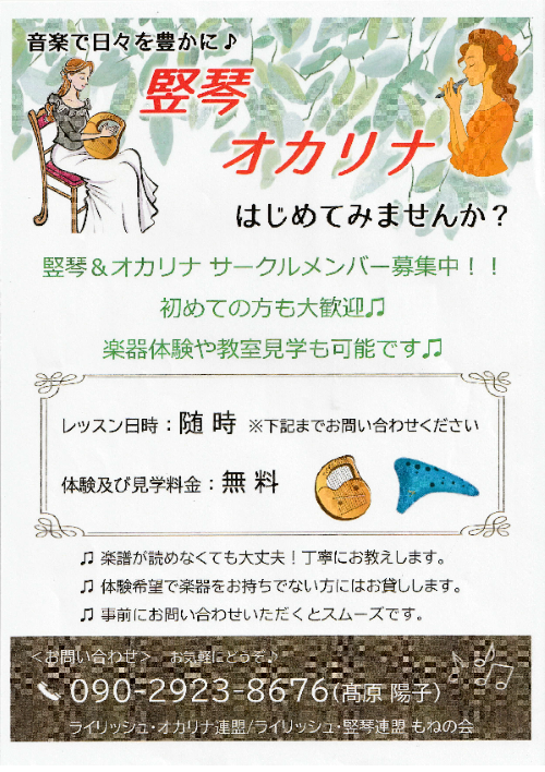 オカリナレディバード